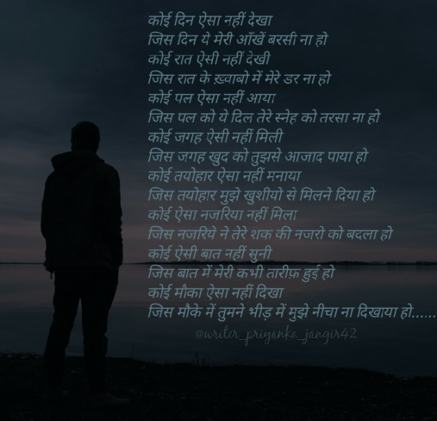 Hindi Poem by Priyanka Jangir : 111662332
