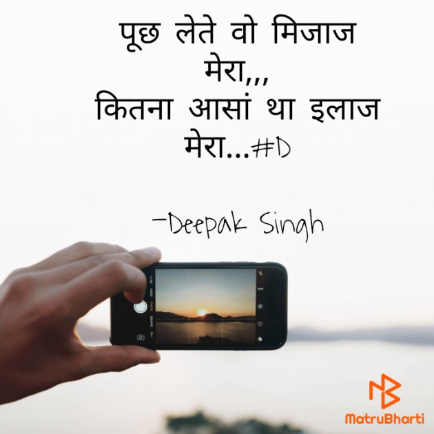 Hindi Blog by Deepak Singh : 111662369