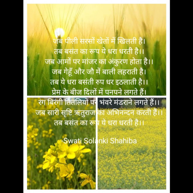 Hindi Poem by Swati Solanki Shahiba : 111662401