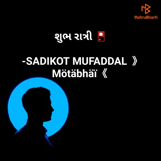 Gujarati Good Night by SADIKOT MUFADDAL 《Mötäbhäï 》 : 111662428