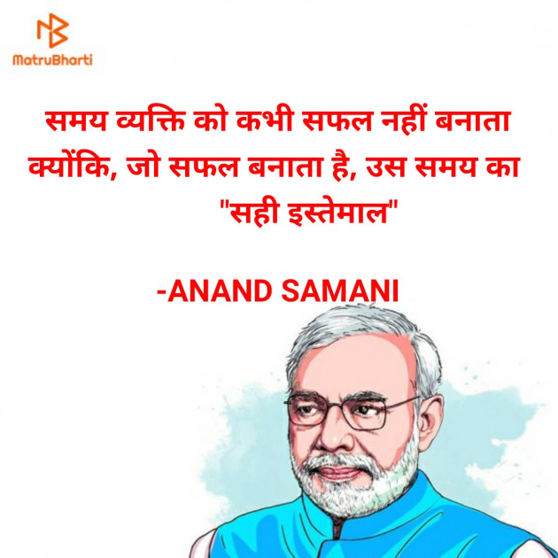 Hindi Motivational by ANAND SAMANI : 111662443