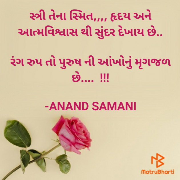 Gujarati Good Night by ANAND SAMANI : 111662457