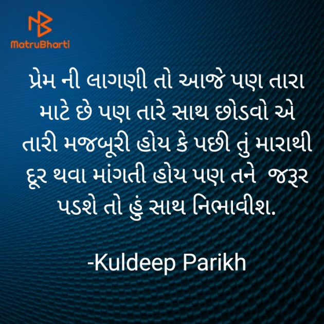 Gujarati Whatsapp-Status by Kuldeep Parikh : 111662491