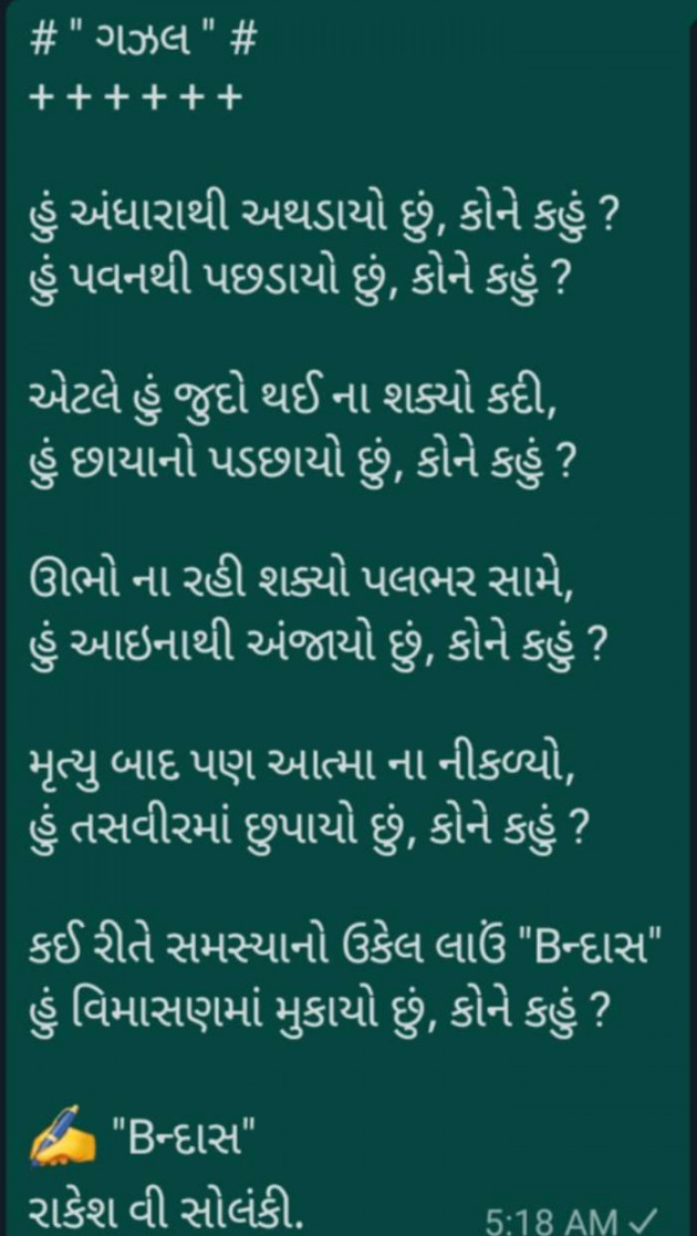 Gujarati Poem by Rakesh Solanki : 111662508