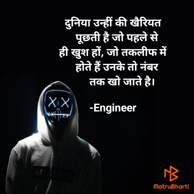 Hindi Good Morning by Engineer : 111662517