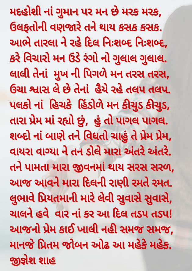Gujarati Poem by Jignesh Shah : 111662601