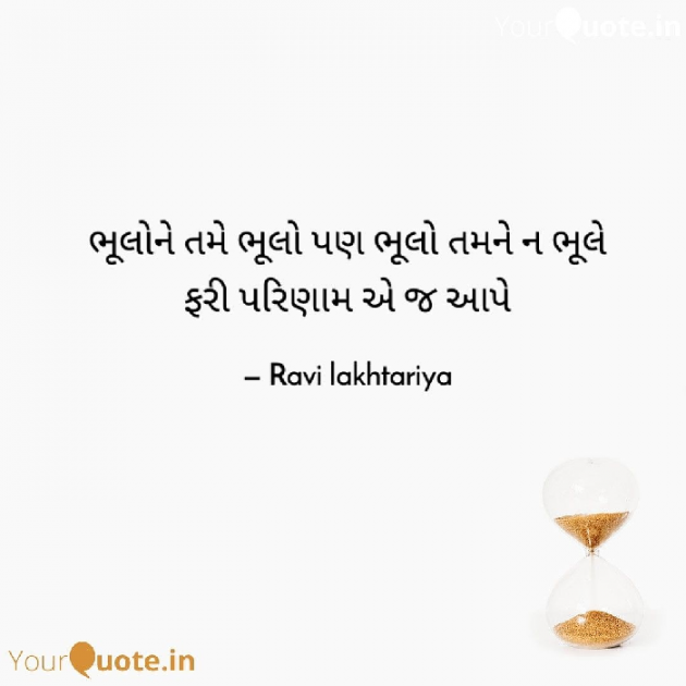 Gujarati Thought by Ravi Lakhtariya : 111662635