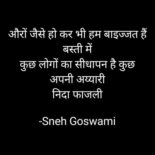 Hindi Good Morning by Sneh Goswami : 111662645