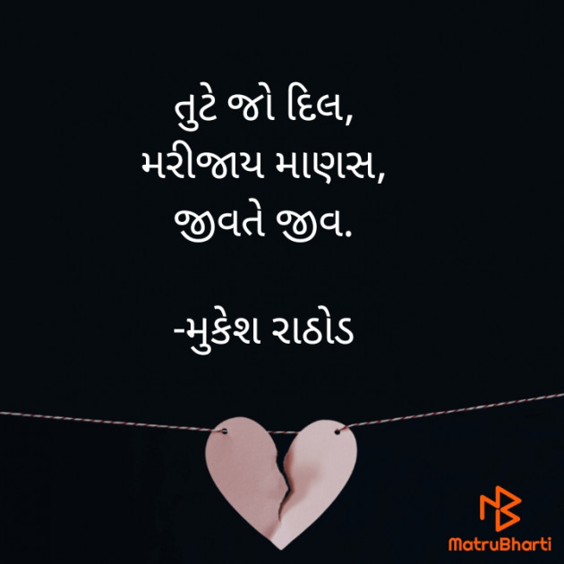 Gujarati Hiku by મુકેશ રાઠોડ : 111662675