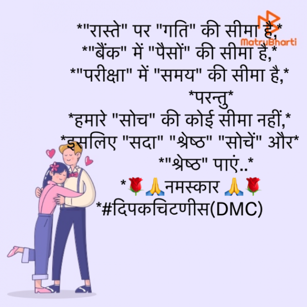 Hindi Motivational by DIPAK CHITNIS. DMC : 111662676
