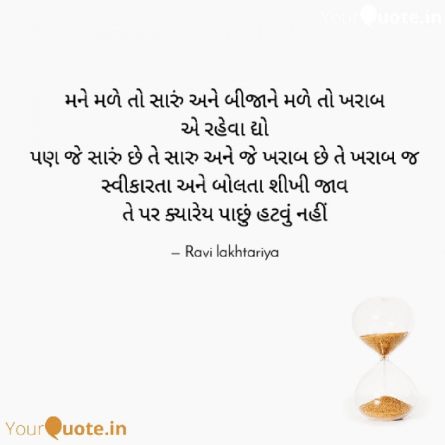 Gujarati Thought by Ravi Lakhtariya : 111662684