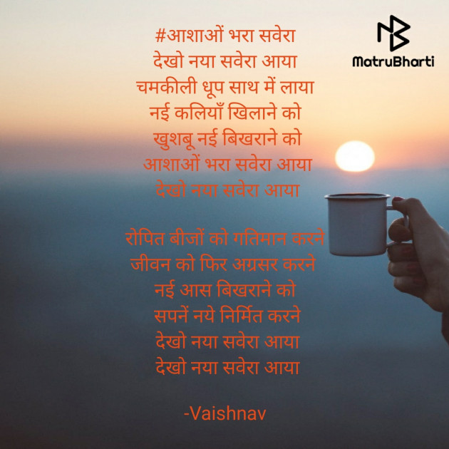 Hindi Poem by Vaishnav : 111662700
