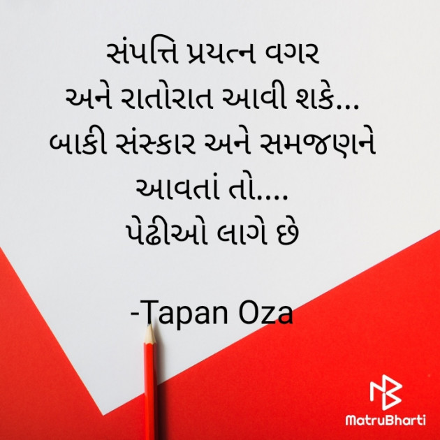 Gujarati Quotes by Tapan Oza : 111662710