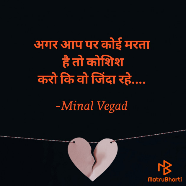 Hindi Shayri by Minal Vegad : 111662744