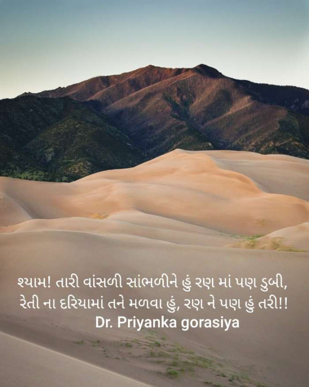 Gujarati Blog by Dr Priya Gorasiya : 111662871