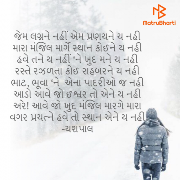 Gujarati Thought by Yashpal Bhalaiya : 111662890