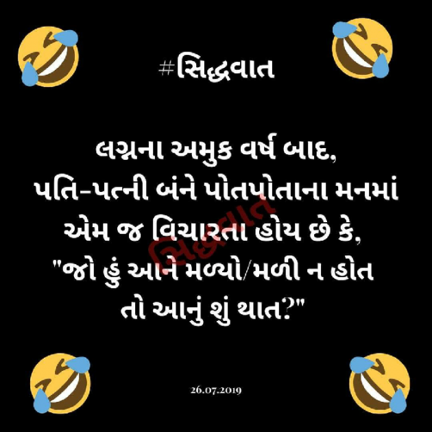 Gujarati Funny by Siddharth Chhaya : 111662894