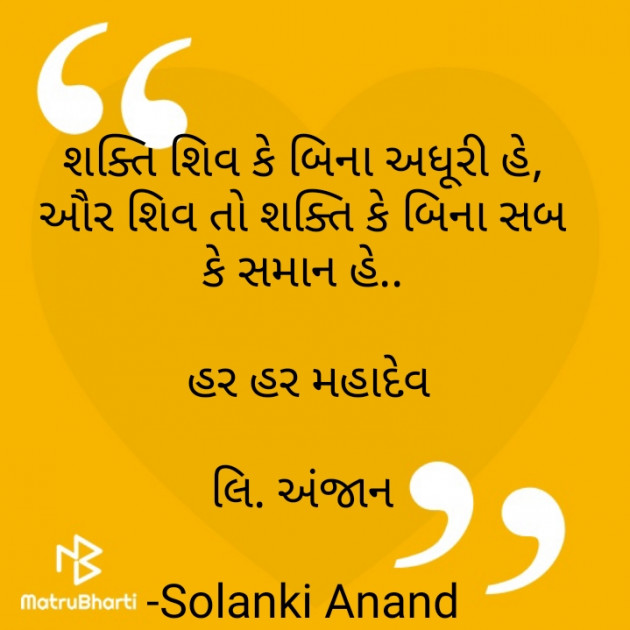 Gujarati Quotes by Solanki Anand : 111662899