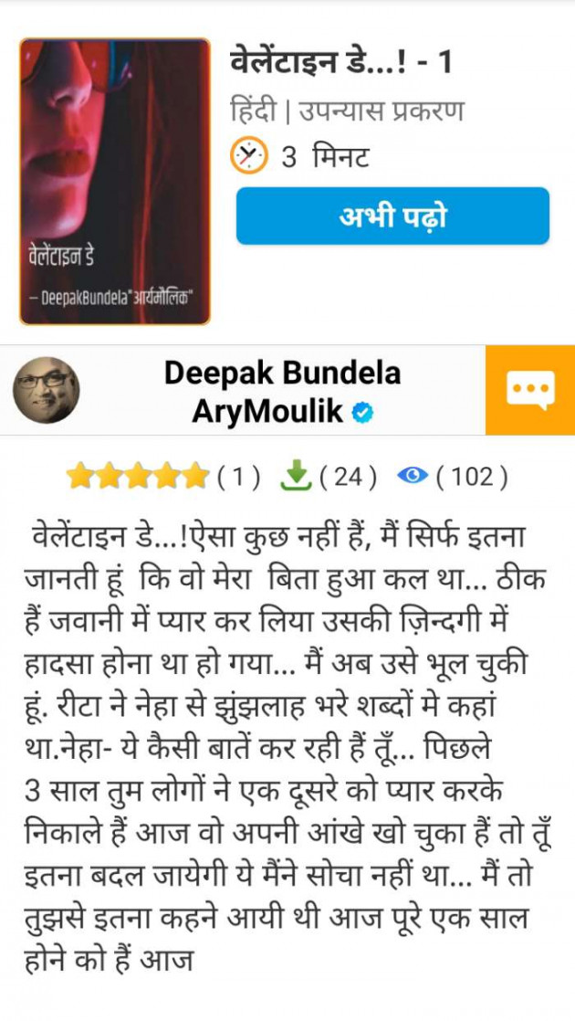 Hindi Story by Deepak Bundela AryMoulik : 111662951