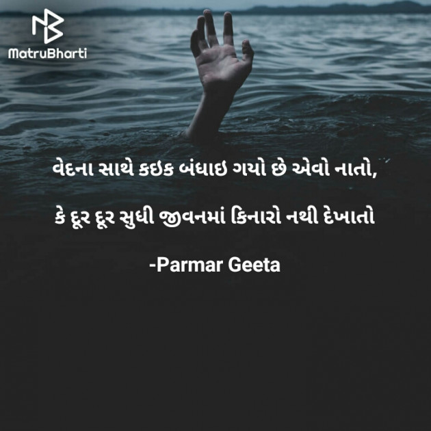 Gujarati Blog by Parmar Geeta : 111662958