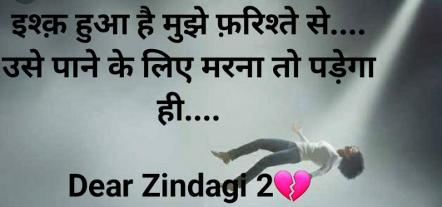 Hindi Blog by Dear Zindagi 2 : 111662967