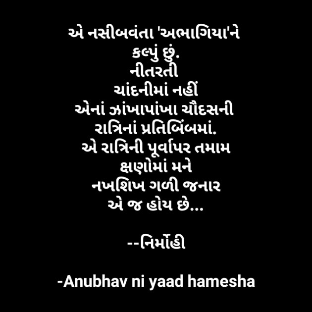 Gujarati Good Night by Anubhav ni yaad hamesha : 111662995