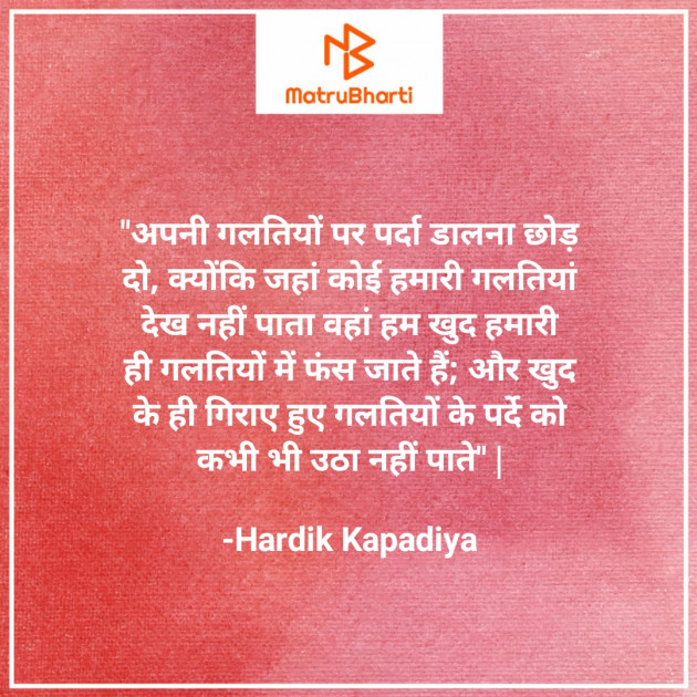 Hindi Quotes by Hardik Kapadiya : 111662997