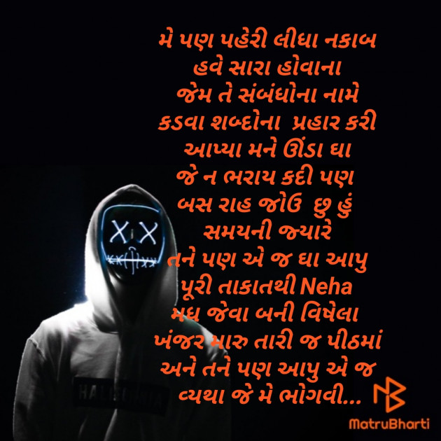 Gujarati Whatsapp-Status by Neha : 111663016