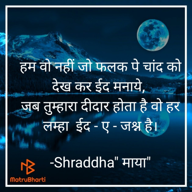 Hindi Blog by Shraddha : 111663021