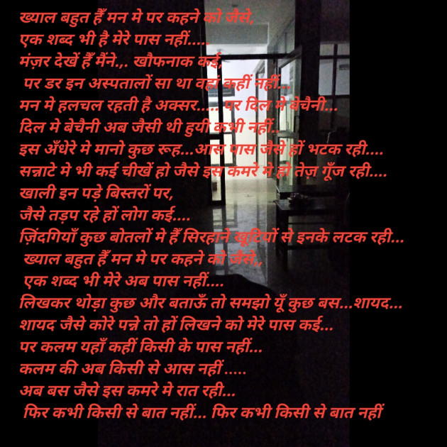 Hindi Poem by Akash Saxena 