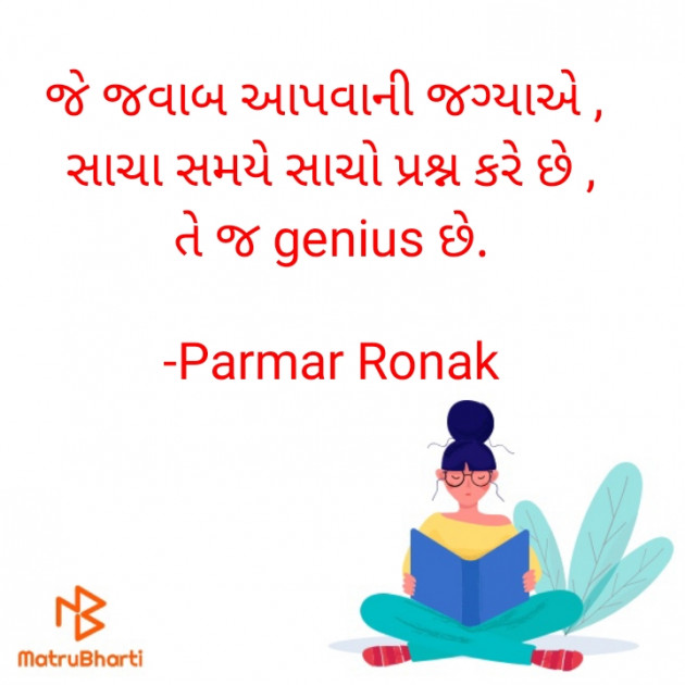 Gujarati Motivational by પરમાર રોનક : 111644397