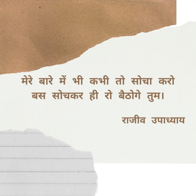 Hindi Romance by Rajeev Upadhyay : 111663139