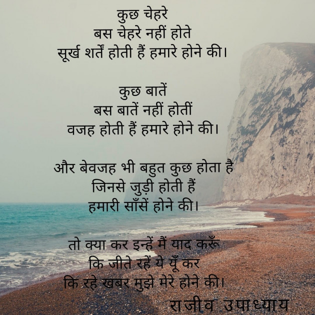 Hindi Poem by Rajeev Upadhyay : 111663149