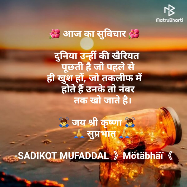 Hindi Good Morning by SADIKOT MUFADDAL 《Mötäbhäï 》 : 111663166