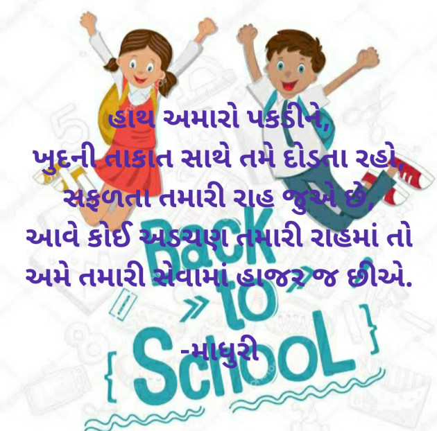 Gujarati Blog by માધુરી : 111663172