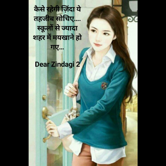 Hindi Blog by Dear Zindagi 2 : 111663175