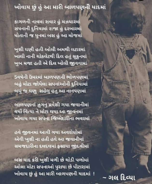 Gujarati Poem by Gal Divya : 111663217