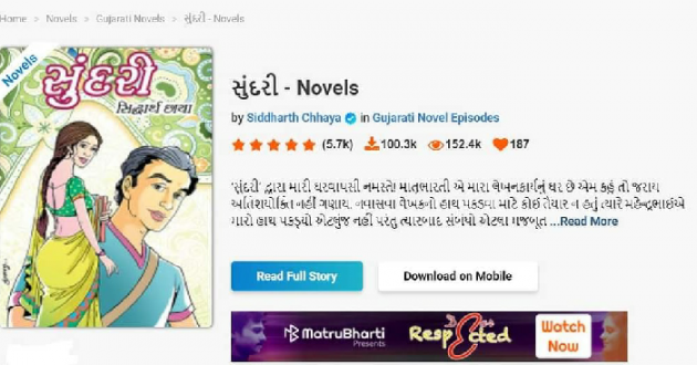 Gujarati Thank You by Siddharth Chhaya : 111663236