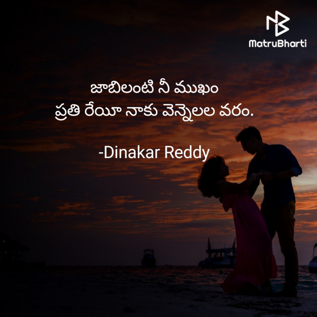 Telugu Romance by Dinakar Reddy : 111663248