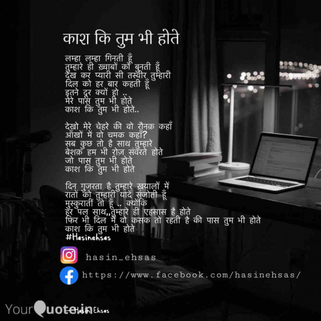 Hindi Poem by Hasin Ehsas : 111663261