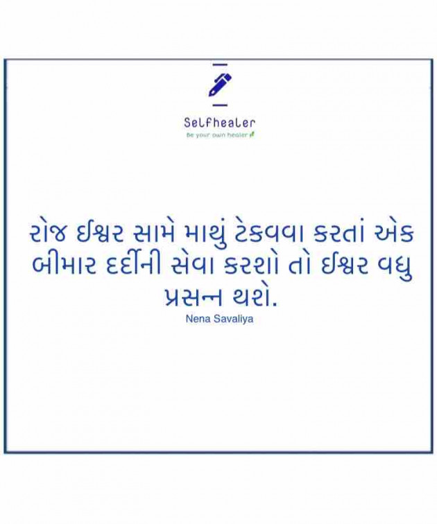 Gujarati Thought by Nena Savaliya : 111663262