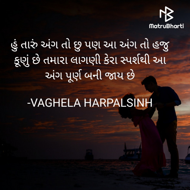 Gujarati Romance by HARPALSINH VAGHELA : 111663296
