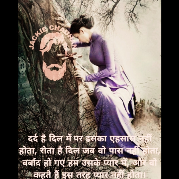 English Shayri by Jackie Chauhan : 111663320
