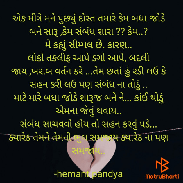 Gujarati Thank You by Hemant pandya : 111663316