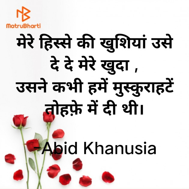 Hindi Romance by Abid Khanusia : 111663357