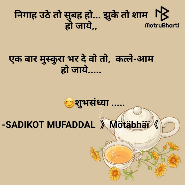 Hindi Good Evening by SADIKOT MUFADDAL 《Mötäbhäï 》 : 111663361