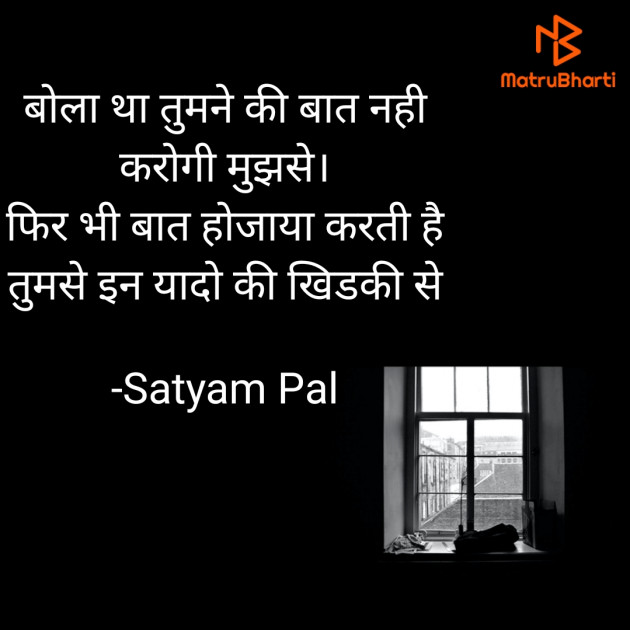 Hindi Quotes by Satyam Pal : 111663370