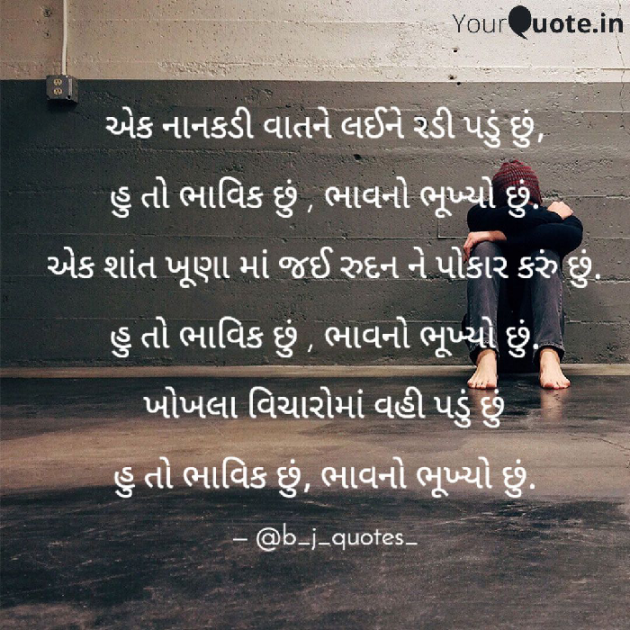 Gujarati Thought by B.j.prajapati : 111663377