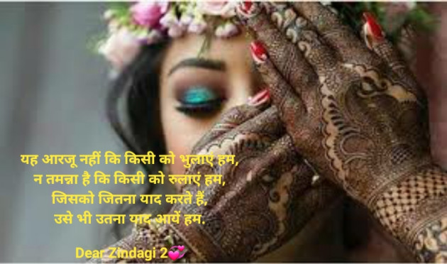 Hindi Blog by Dear Zindagi 2 : 111663400