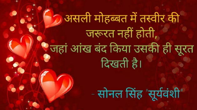 Hindi Romance by Sonal Singh Suryavanshi : 111663408
